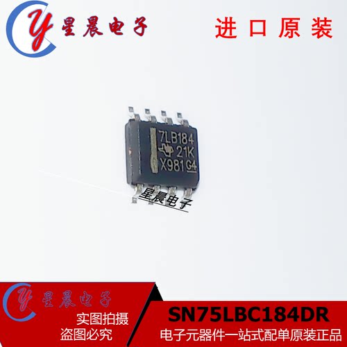 全新 SN75LBC184DR 7LB184 SOP8 线路驱动器芯片 收发器IC芯片
