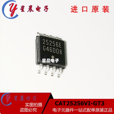 全新原装CAT25256VI-GT3贴片sop8丝印25256E存储器芯片正品