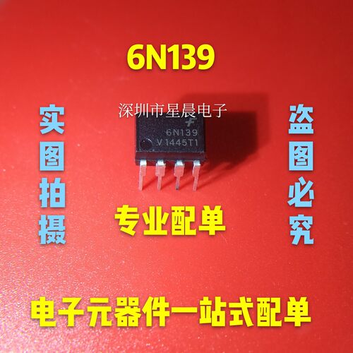 全新原装 6N135 6N136 6N137 6N138 6N139 高速光耦 SOP/DIP 现货