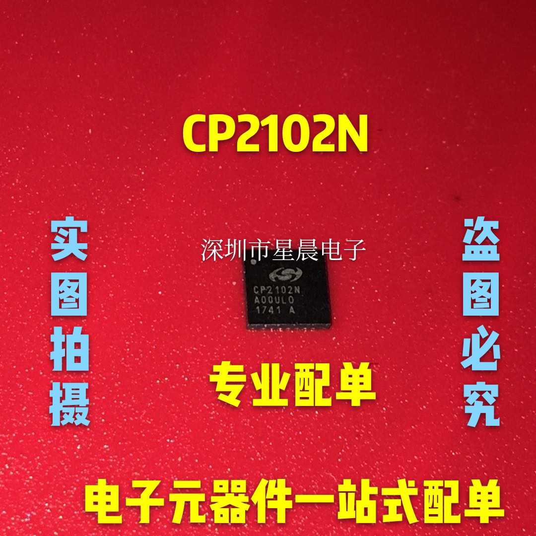 CP2102-GMR 全新原装 贴片 QFN-28 USB转TTL 串口桥接控制器 芯片
