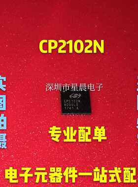 CP2102-GMR 全新原装 贴片 QFN-28 USB转TTL 串口桥接控制器 芯片