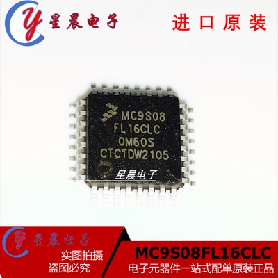 全新原装 MC9S08FL16CLC MC9S08 微控制器 LQFP32 现货热卖