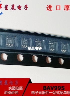 全新现货BAV99S 丝印K1t 贴片三极管包3904 3906 BAV99 S9012
