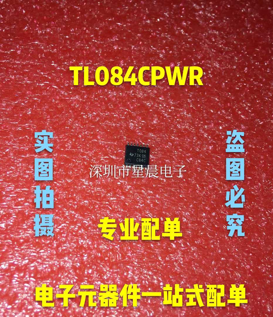 原装 TL084CPWR TSSOP-14 四路高压摆率JFET输入运算放大器芯片