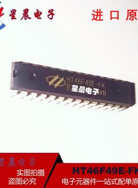 HT46F49E-FK 集成电路芯片IC 双列直插脚DIP28 可直拍 全新正品
