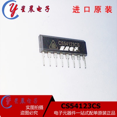 全新CS54123CS CS54123 单排SIP8华晶全新原装通用漏电保护开关