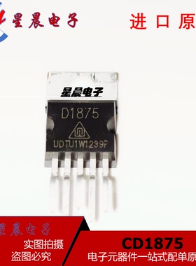 全新原装  D1875 CD1875 音频功放芯片IC  直插 全新现货可直拍