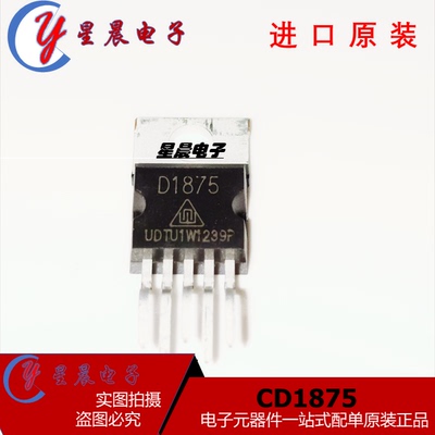 全新原装  D1875 CD1875 音频功放芯片IC  直插 全新现货可直拍