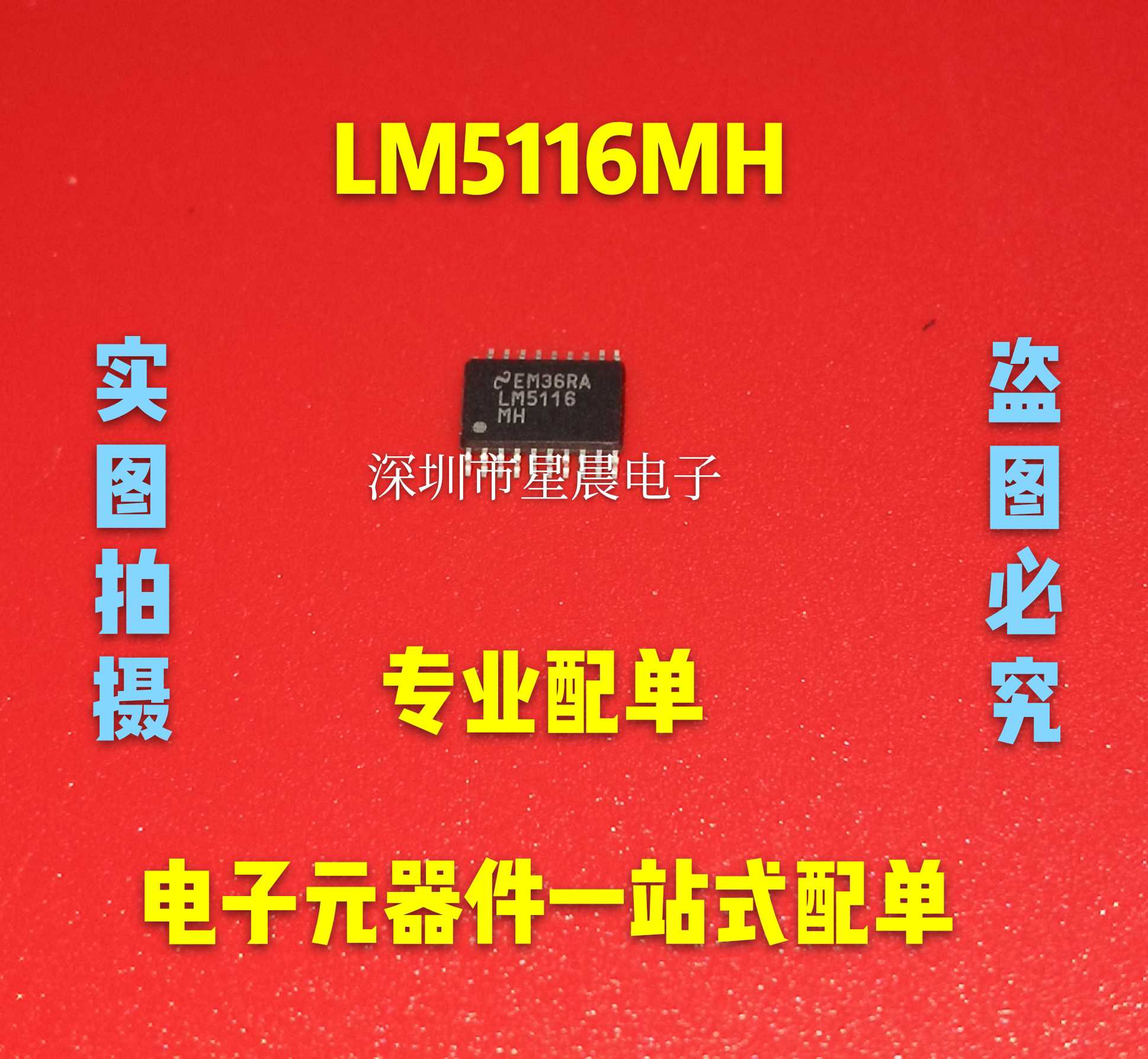 开关控制器芯片 LM5116 LM5116MH LM5116MHX 全新正品 现货可直拍
