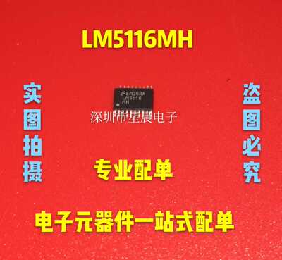 开关控制器芯片 LM5116 LM5116MH LM5116MHX 全新正品 现货可直拍