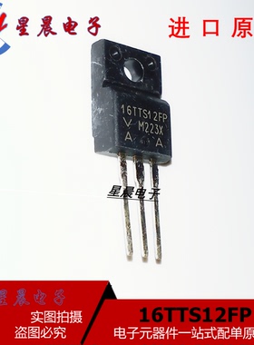 全新 16TTS12FP 16A1200V TO220F全新现货 原装 单向可控硅 可拍