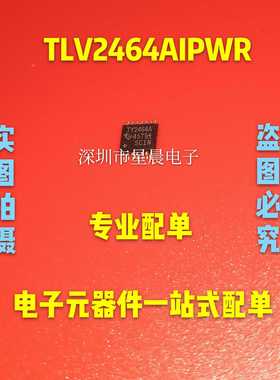 TLV2464AIPWR TY2464A TSSOP14 运算放大器芯片 全新正品可直拍