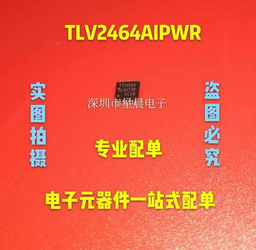 TLV2464AIPWR TY2464A TSSOP14 运算放大器芯片 全新正品可直拍