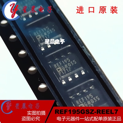 原装正品 REF195GSZ-REEL7 SOIC-8 5.0V精密低压基准电压源芯片