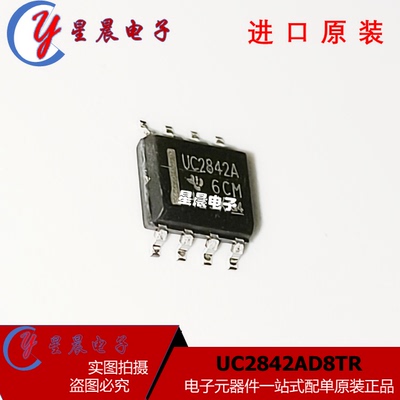 新品UC2842A UC2842AD8TR SOP8 UC2842A开关控制器 全新进口