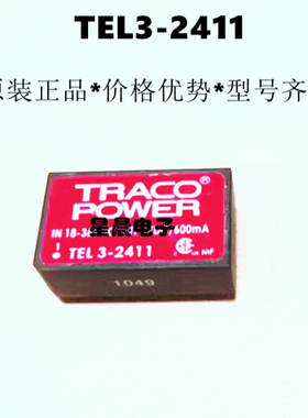 TRACO POWER  全新原装电源模块TEN3-2412 TEL3-2411 TEL3-1211