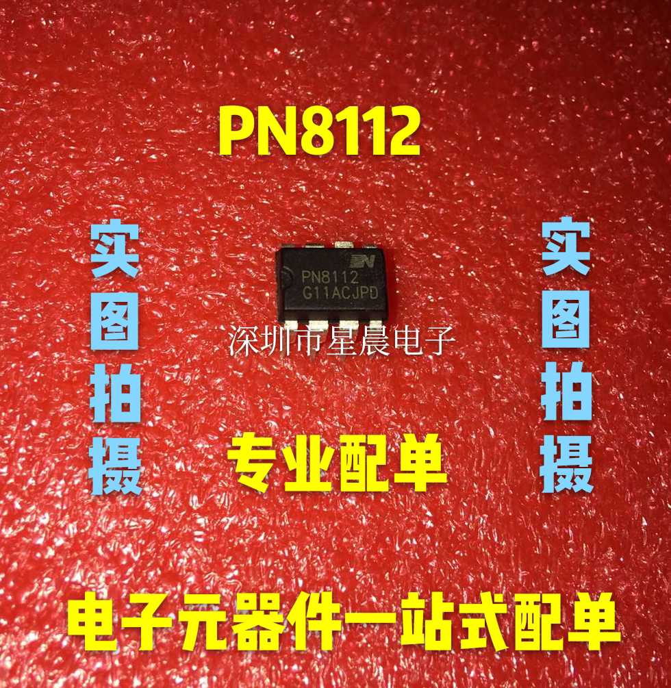 全新原装 PN8112 DIP7 直插7脚 美的电饭锅电脑板电源模块芯片IC