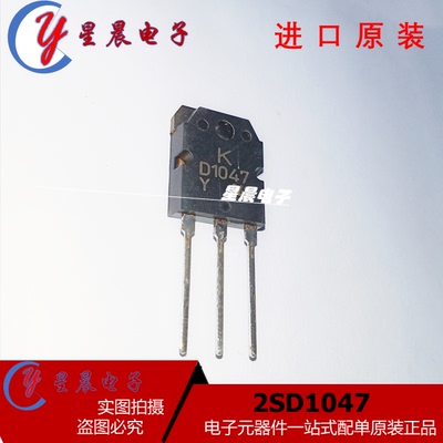 进口全新D1047 音频功放配对管 2SD1047 B817 2SB817 现货可直拍