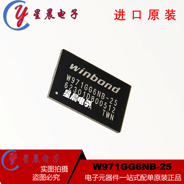 原装正品 W971GG6NB-25 VFBGA-84 1G-bits DDR2 SDRAM 内存芯片