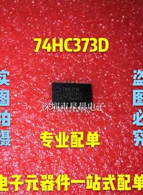 进口全新原装 74HC373D 贴片 SOP-20 宽体7.2MM 8D锁存器 可直拍