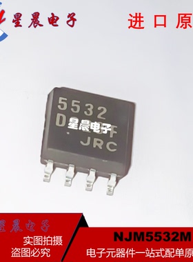 全新原装正品 JRC5532 NJM5532M 低噪声 双运放 宽体 贴片DMP-8