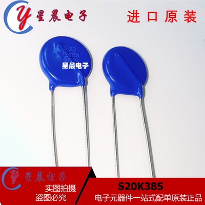 进口正品 S20K385K1 S20K385插件 压敏电阻   集成电路一站式配单