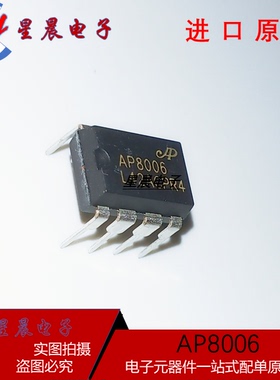 全新直插AP8006 DIP7 AP8006NSC-T1非隔离12V 200MA辅助电源芯片