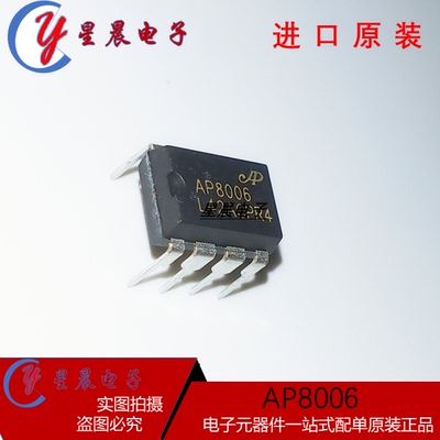 全新直插AP8006 DIP7 AP8006NSC-T1非隔离12V 200MA辅助电源芯片