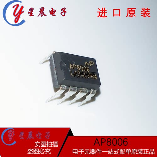 全新直插AP8006 DIP7 AP8006NSC-T1非隔离12V 200MA辅助电源芯片