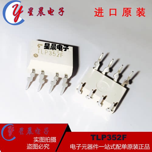 全新原装进口TLP352F 丝印TLP352F直插DIP8 场效应管驱动光耦芯片