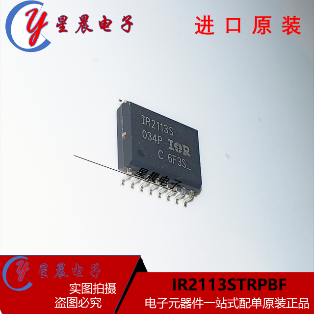 IR2113S IR2113STRPBF 贴片SOP16 驱动器芯片 进口全新正品芯片