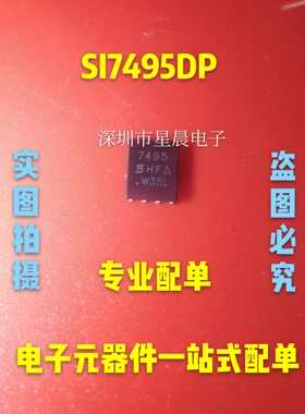 SI7495DP-T1-E3 SI7495DP 丝印7495 贴片   PAKSO-8 原装进口芯片