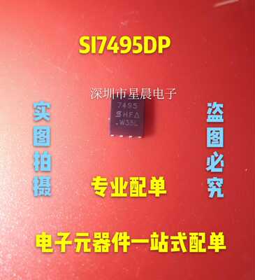 SI7495DP-T1-E3 SI7495DP 丝印7495 贴片   PAKSO-8 原装进口芯片