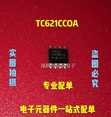 TC621CCOA  TC621CEOA  TC621HEOA  TC621  SOP8 全新 BOM表配套