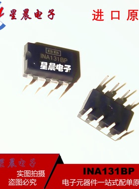 INA131BP 封装DIP8 全新集成进口现货 集成电路  仪表放大器