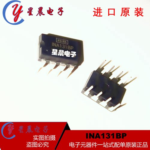 INA131BP 封装DIP8 全新集成进口现货 集成电路  仪表放大器