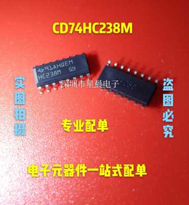 全新原装CD74HC238M96 丝印HC238M 多路解复用器 SOP16 可直拍