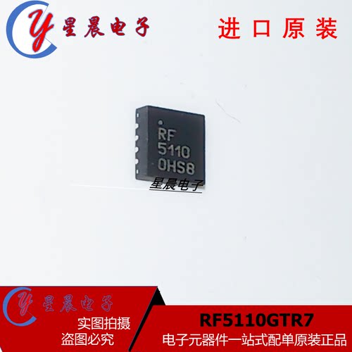 RF5110GTR7 RF5110G QFN16 射频功率放大器芯片IC全新原装 可直篇