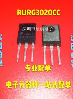 全新正品RURG3020CC 快恢复二极管适配器LED电源家电功放  可直拍