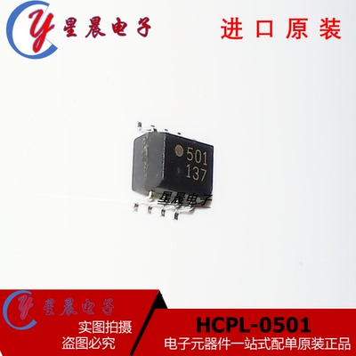 HCPL-0501-500E HCPL-0501 丝印 501 SOP8 高速光耦 全新原装正品
