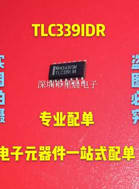 全新正品TLC339IDR TLC339I芯片IC SOP-14 电压比较器现货 可直拍