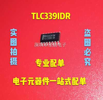 全新正品TLC339IDR TLC339I芯片IC SOP-14 电压比较器现货 可直拍