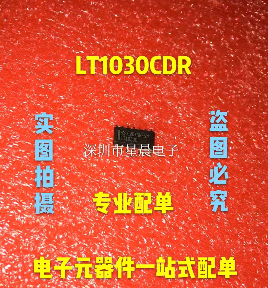 LT1030CDR LT1030C 四路低功耗线路驱动器 全新可直拍 SOP14封装