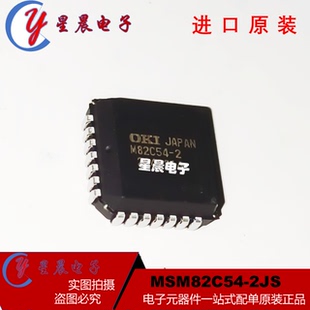 2JS 丝印M82C54 进口 O扩展器芯片 PLCC28 MSM82C54 封装 原装