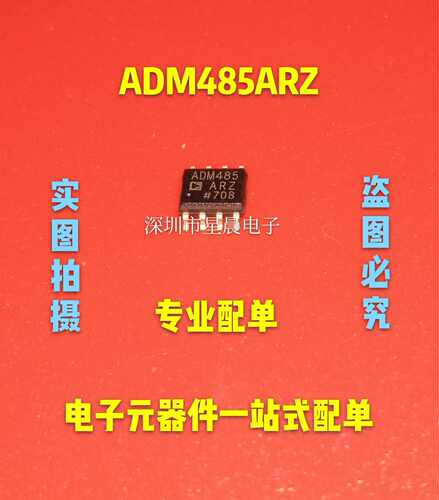 ADM485ARZ ADM485 ADI SOP8 RS-485接口IC 全新进口原装正品