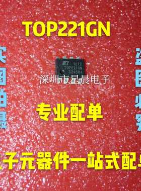 全新原装TOP221G TOP221GN 电源管理IC 芯片贴片现货可直拍