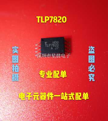 原装进口 TLP7820 贴片SOP8 光电耦合器 光隔离放大器 全新可直拍