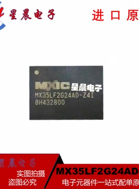 全新原装MX35LF2G24AD-Z4I 封装WSON-8 NAND FLASH闪存芯片