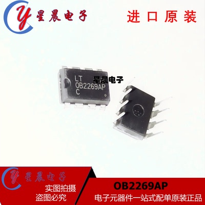 全新进口 OB2269AP OB2269 液晶常用电源芯片 直插DIP8 新品现货