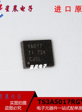 全新原装芯片 TS3A5017RGYR 丝印YA017 QFN 多路复用器IC